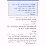 تحميل كتاب اعتقادات المسلمين والمشركين PDF محمد عمر الحسين الرازي