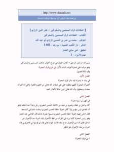 تحميل كتاب اعتقادات المسلمين والمشركين PDF محمد عمر الحسين الرازي