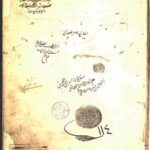 تحميل كتاب المفاتيح في حل المصابيح 114 PDF