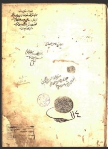 تحميل كتاب المفاتيح في حل المصابيح 114 PDF