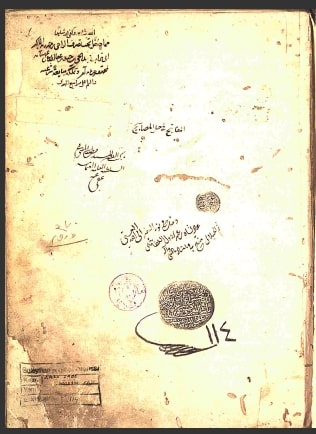 تحميل كتاب المفاتيح في حل المصابيح 114 PDF