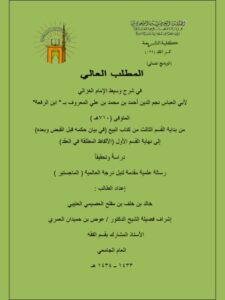 تحميل كتاب المطلب العالي في شرح وسيط الغزالي لابن الرفعة PDF ابن الرفعة بجودة فائقة