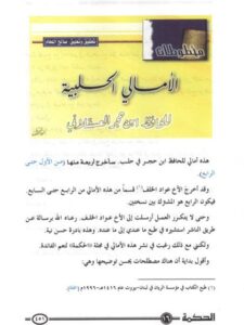 تحميل كتاب الأمالي الحلبية لابن حجر العسقلاني PDF