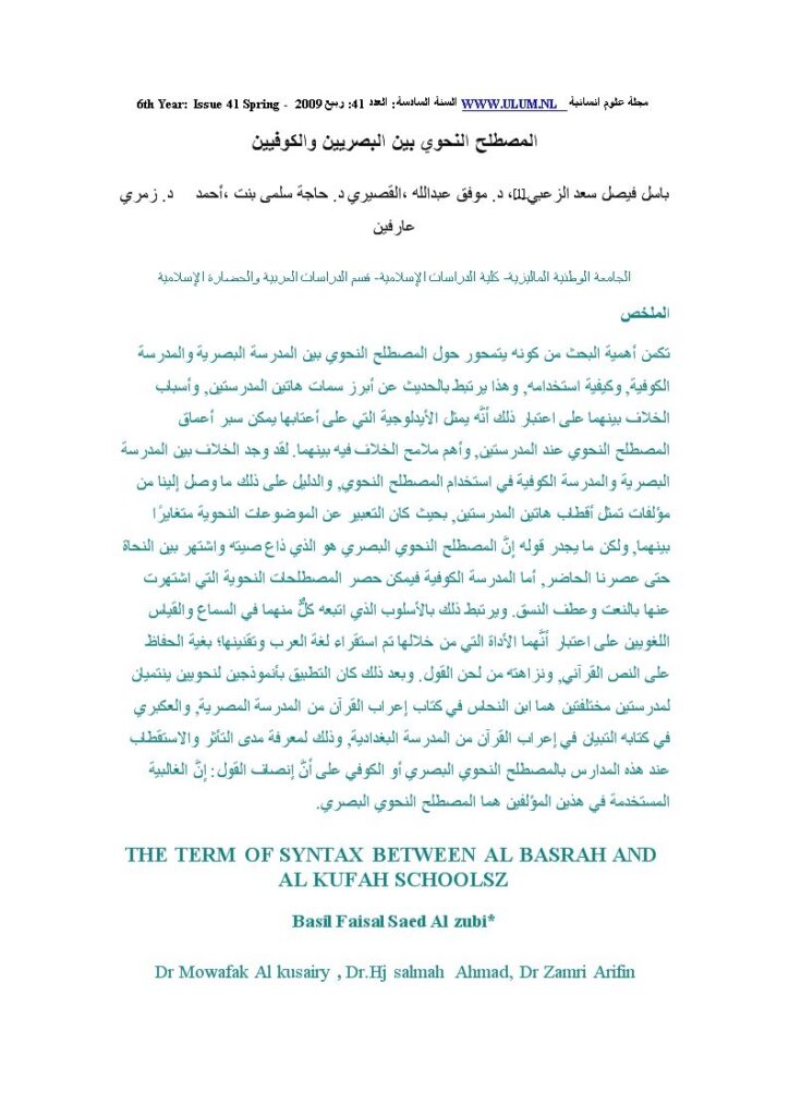 تحميل كتاب المصطلح النحوي بين البصريين والكوفيين ل موفق عبد الله القصيري PDF