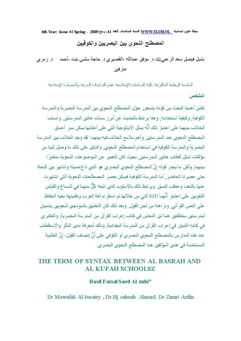 تحميل كتاب المصطلح النحوي بين البصريين والكوفيين ل موفق عبد الله القصيري PDF