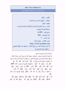 تحميل كتاب الكبائر PDF محمد بن عبد الوهاب التميمي