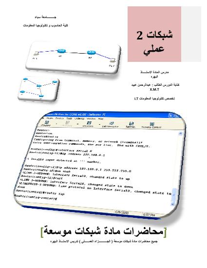 تحميل كتاب التعامل مع الروترات router عمـــلي PDF مجاني