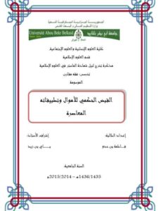تحميل كتاب القبض الحكمي للأموال وتطبيقاته المعاصرة PDF فاطمة بن حدو
