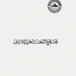 تحميل كتاب الألوان في معجم العربية PDF عبد الكريم خليفة