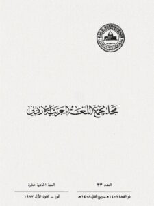 تحميل كتاب الألوان في معجم العربية PDF عبد الكريم خليفة
