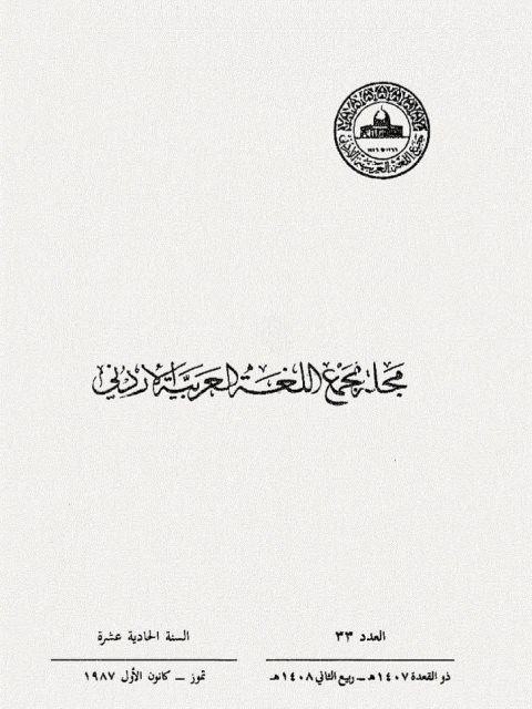 تحميل كتاب الألوان في معجم العربية PDF عبد الكريم خليفة