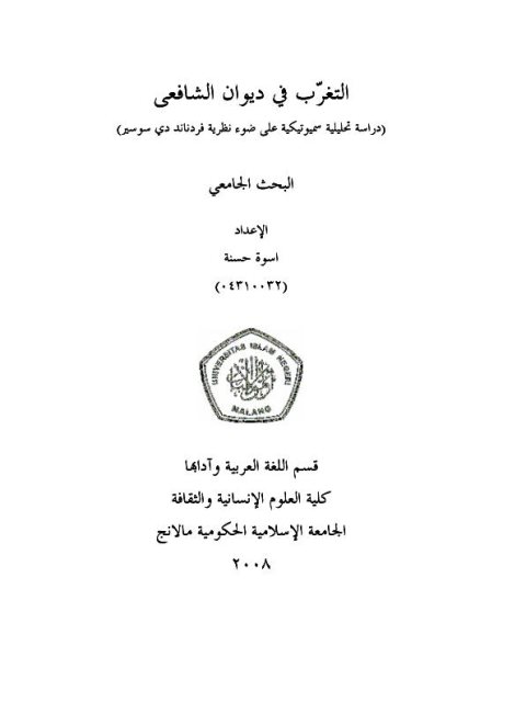 تحميل كتاب التغرب في ديوان الشافعي PDF أسوة حسنة