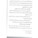 تحميل كتاب البحث الحثيث عن مرتبة الراوي حسن الحديث (1 8) للزبير دحان PDF