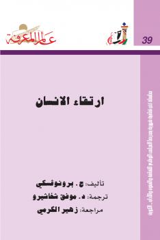 تحميل كتاب إرتقاء الإنسان PDF