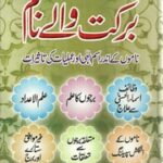 تحميل كتاب Barkat Waly Name)(برکت والے نام PDF