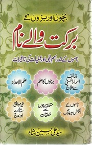 تحميل كتاب Barkat Waly Name)(برکت والے نام PDF