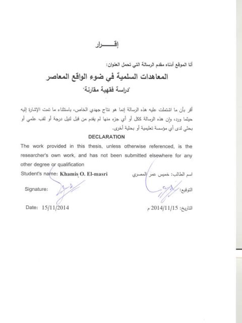 تحميل كتاب المعاهدات السلمية في ضوء الواقع المعاصر دراسة فقهية مقارنة خميس عمر المصري PDF