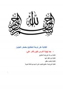 تحميل كتاب الكتابة على لوحة المفاتيح مغمض العينين PDF بن حراث يوسف