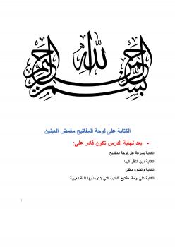 تحميل كتاب الكتابة على لوحة المفاتيح مغمض العينين PDF بن حراث يوسف