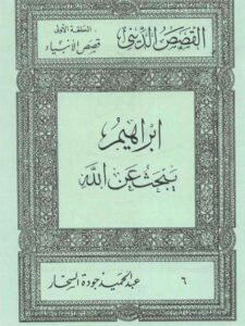 تحميل كتاب الحياة مع القرآن PDF عادل عبد العزيز المحلاوي نسخة سريعة