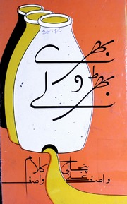 تحميل كتاب Bhary Bharoly بھرے بھڑولے PDF