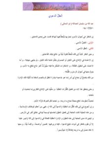 تحميل كتاب العقل الدعوي PDF عبد الله بن سليمان العبد الله