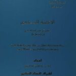 تحميل كتاب الاعتماد المستندي حكمه وتخريجه في الفقه الإسلامي دراسة مقارنة ل أحمد بن عبد الله محمد الشعيبي PDF