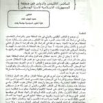 تحميل كتاب التنافس الإقليمي والدولي في منطقة الجمهوريات الإسلامية لآسيا الوسطى لحميد شهاب أحمد PDF