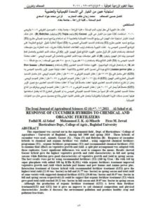 تحميل كتاب إستجابة هجن من الخيار إلى الأسمدة الكيميائية والعضوية ل فاضل حسين الصحاف فراس محمد جواد السعدي محمد زيدان خلف المحارب PDF