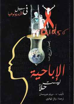 تحميل كتاب الإباحية ليست حلا PDF ميريام جروسمان