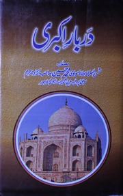 تحميل كتاب Darbar Akbari دربار اکبری PDF