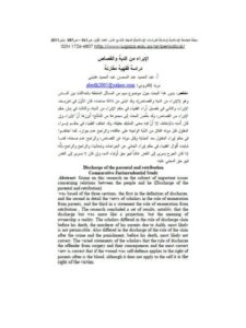 تحميل كتاب اللسانية التوليدية والتحويلية PDF عادل فاخوري