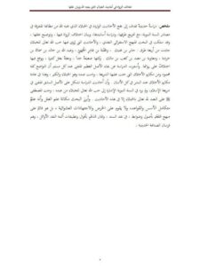 تحميل كتاب اختلاف الرواة في أحاديث الخيلاء الذي يحبه الله وبيان عللها لطارق بن عودة بن عبد الله العودة PDF طارق بن عودة بن عبد الله العودة