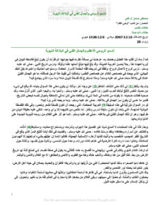 تحميل كتاب السمو الروحي والجمال الفني في البلاغة النبوية من كتاب وحي القلم (مقالة) PDF مصطفى صادق الرافعي