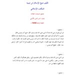 تحميل كتاب الإحتجاج بالقدر PDF ابن تيمية