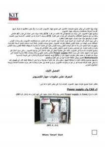 تحميل كتاب الدورة الشاملة بالصور فى صيانة الكمبيوتر PDF