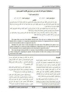 تحميل كتاب استحقاق الراوي الترك عند ابن حبان في كتابه المجروحين PDF نماء محمد البنا