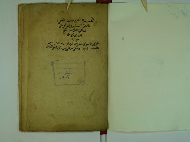 تحميل كتاب المنحة السنية PDF الشيخ احمد بن محمد بن حسن الجوادي