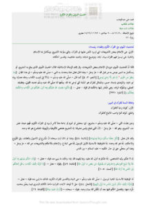 تحميل كتاب الحديث النبوي والقرآن الكريم مقالة ل محمد علي عبد الوهاب PDF محمد علي عبد الوهاب