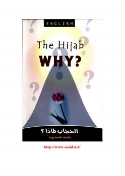 تحميل كتاب الحجاب لماذا ؟ The Hijab .. Why Dr: Muhammad Ismail PDF محمد إسماعيل