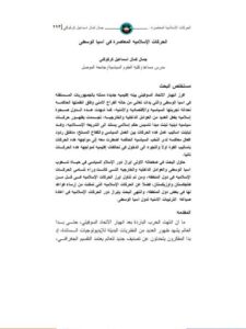 تحميل كتاب الحركات الإسلامية المعاصرة في آسيا الوسطى PDF جمال كمال إسماعيل كركوكني