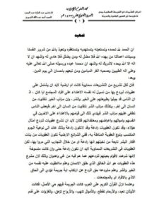 تحميل كتاب أغراض العقوبات في الشريعة الإسلامية ومدى فاعليتها في العصور الماضية والحديثة PDF عبد الملك عبد المجيد