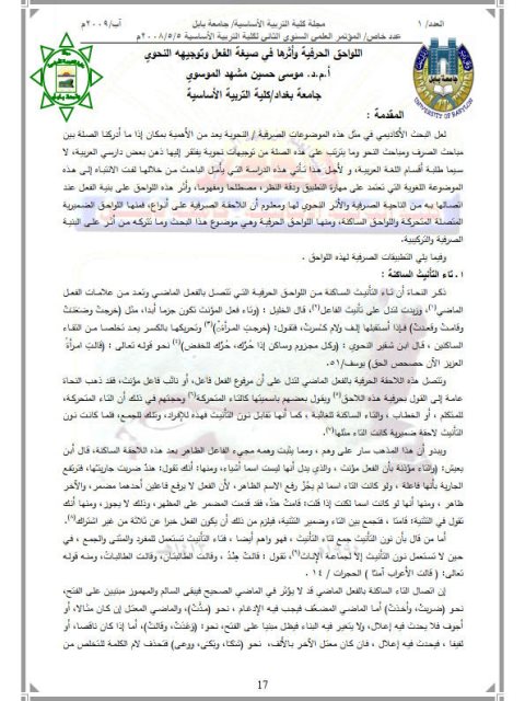 تحميل كتاب اللواحق الحرفية واثرها في صيغة الفعل وتوجيه النحوي لموسى حسين مشهد الموسوي PDF موسى حسين مشهد الموسوي