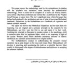 تحميل كتاب التوقّي والاحتياط في دراسات المحدثين PDF محمد علي العامري