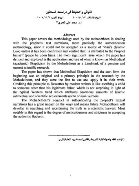 تحميل كتاب التوقّي والاحتياط في دراسات المحدثين PDF محمد علي العامري