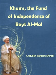 تحميل كتاب Khums, the Fund of Independence of Bayt Al-Mal PDF Naser Makarem Shirazi