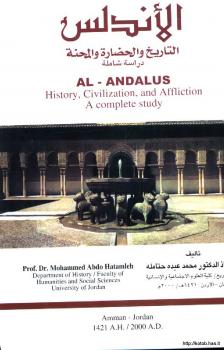 تحميل كتاب الأندلس التاريخ والحضارة والمحنة ل د. محمد عبده حتامله PDF