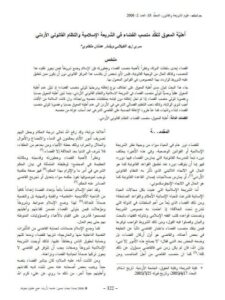 تحميل كتاب أهليّة المعوق لتقلّد منصب القضاء في الشريعة الإسلامية والنظام القانوني الأردني PDF سري زيد الكيلاني وبشار عدنان ملكاوي