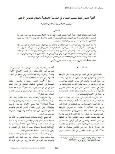 تحميل كتاب أهليّة المعوق لتقلّد منصب القضاء في الشريعة الإسلامية والنظام القانوني الأردني PDF سري زيد الكيلاني وبشار عدنان ملكاوي