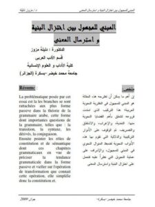 تحميل كتاب المبنى للمجهول بين اختزال البنية واسترسال المعنى PDF دليلة مزوز
